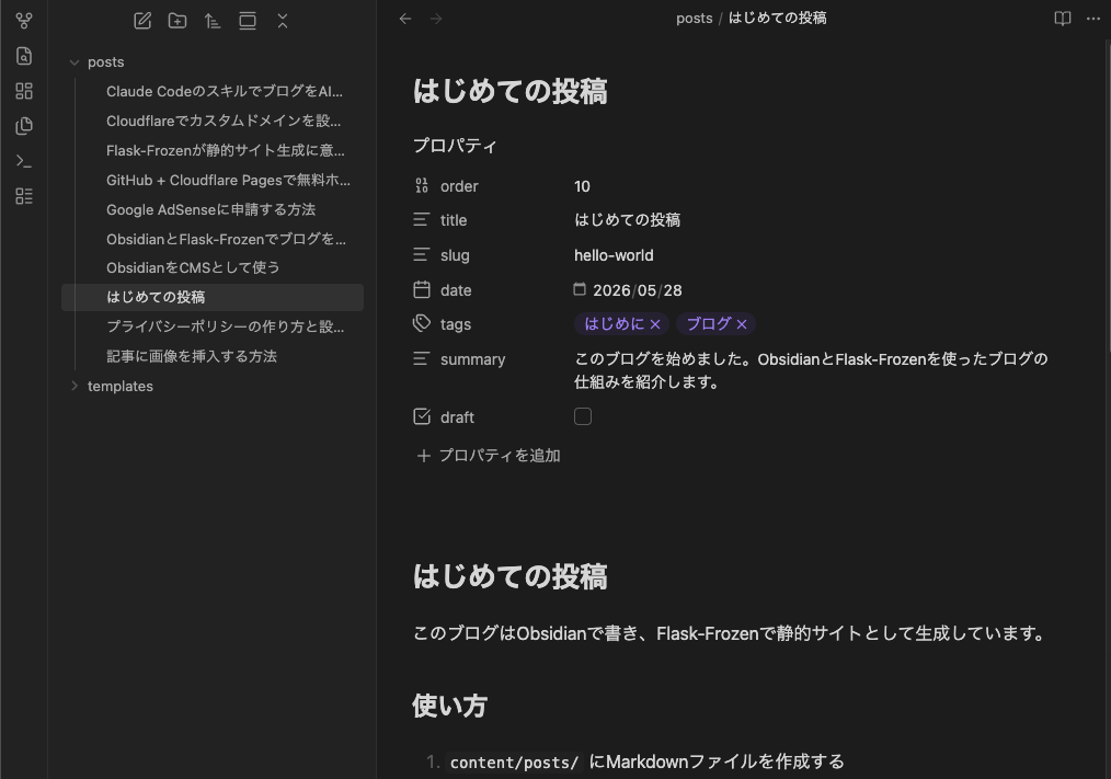 Obsidianのプロパティパネルと記事一覧